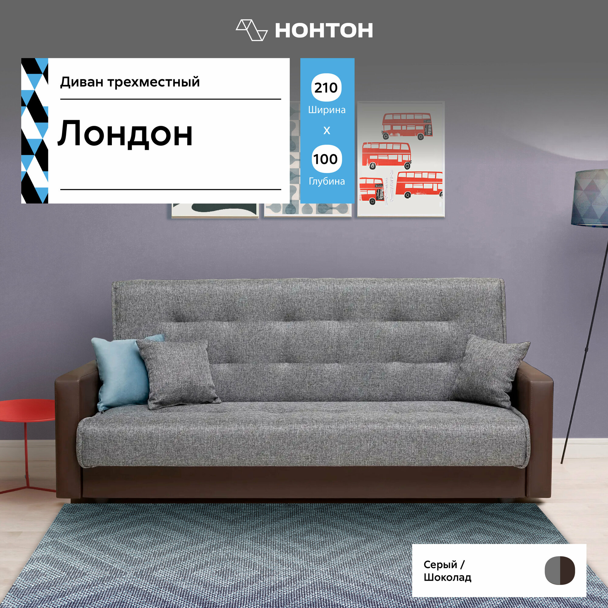 фото Диван Интермебель Лондон книжка рогожка серая 210х100х90 см