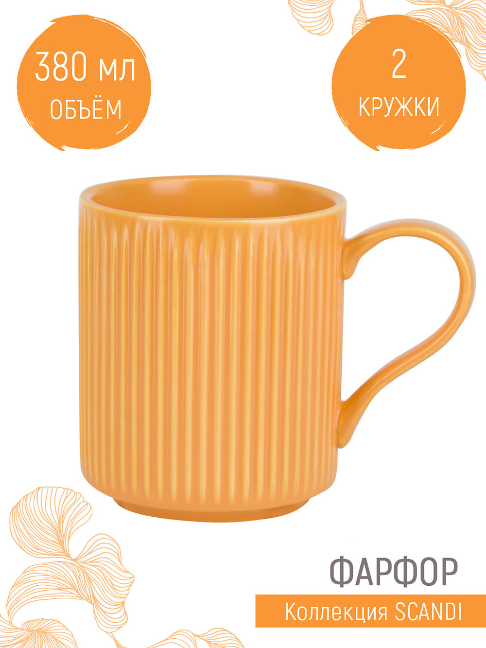 Набор фарфоровых кружек 2 шт 