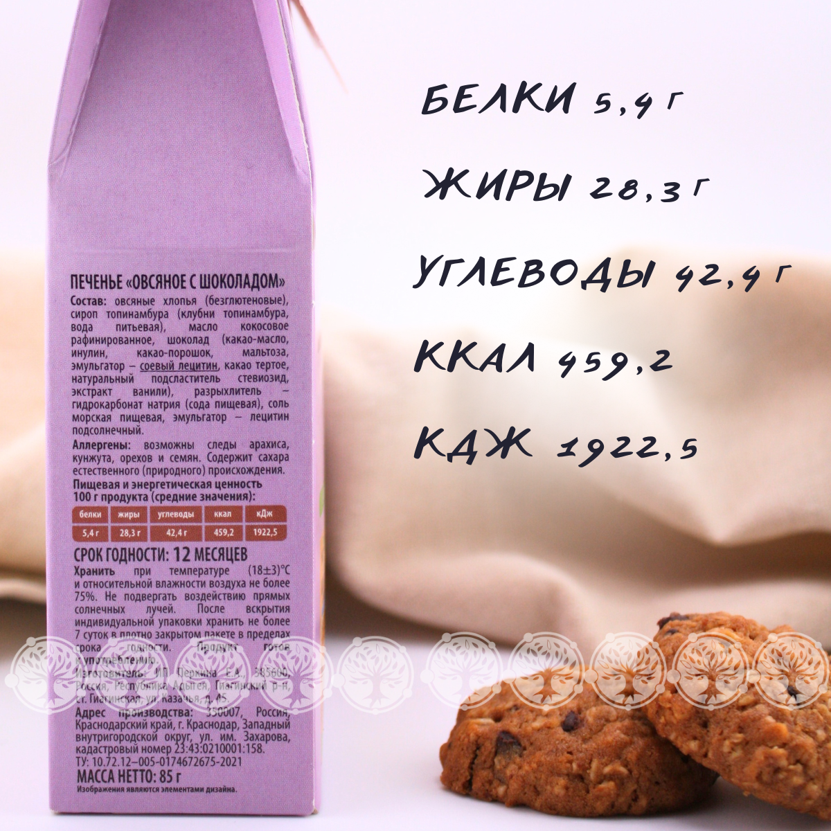 Печенье NutVill Овсяное С шоколадом безглютеновое 85г - фото №12