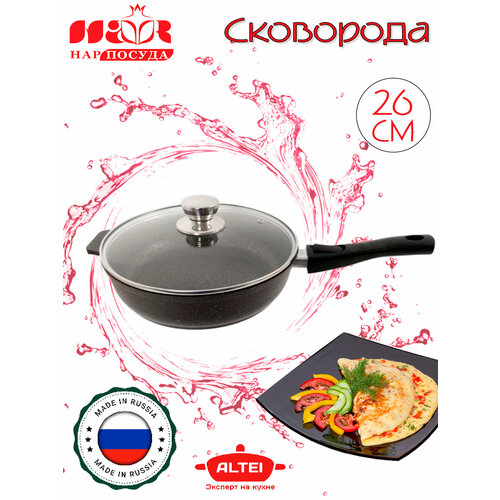 Антипригарная сковорода с крышкой и съемной ручкой ALTEI, 26 см