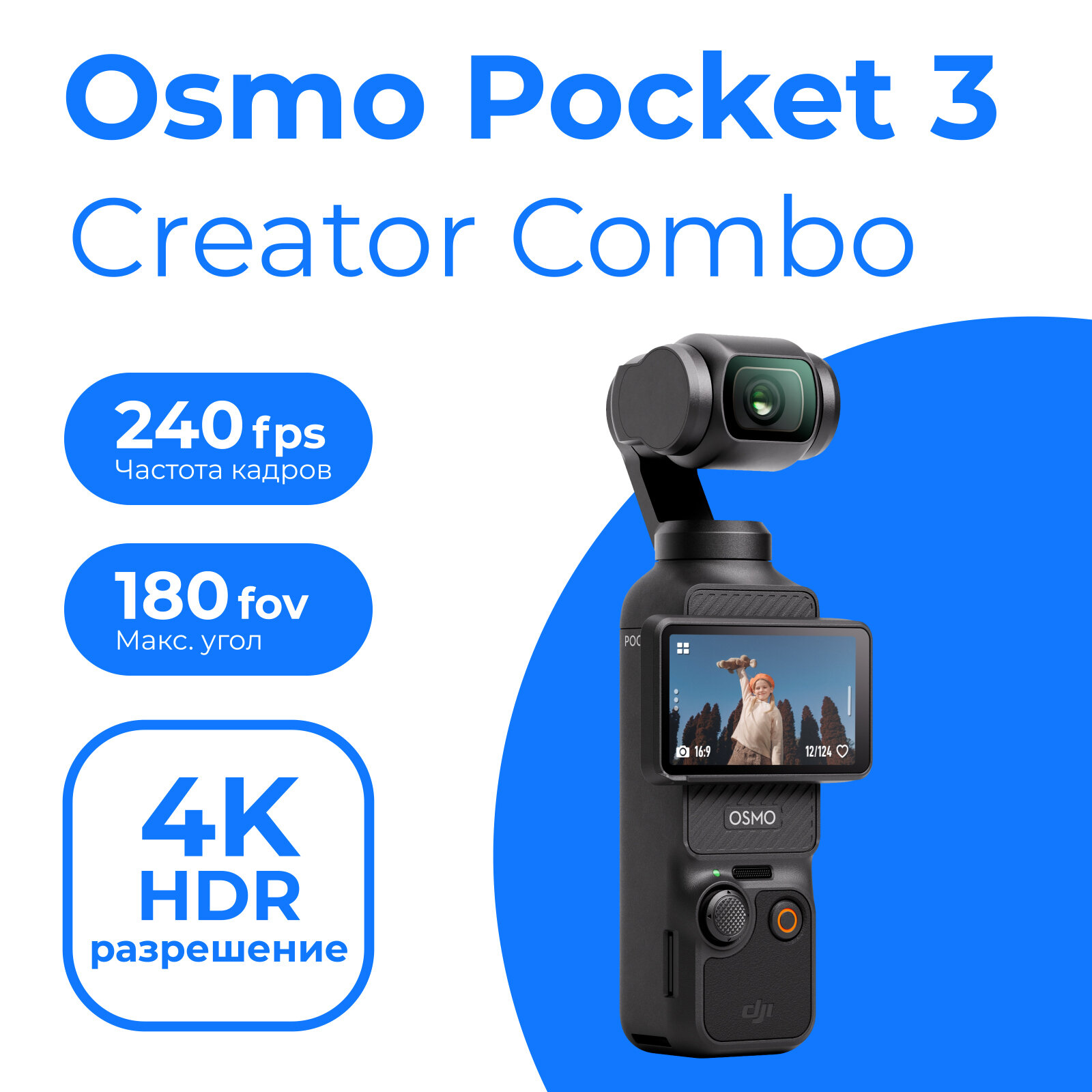 Экшн-камера DJI Pocket 3 Creator Combo