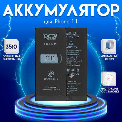 Аккумулятор для iphone 11 3510 mah + монтажный скотч + инструкция аккумулятор для apple iphone 11 усиленная 3510 mah