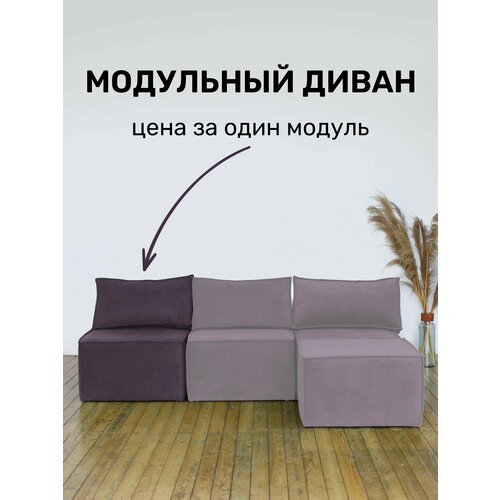 Диван модульный офисный, на кухню, мини велюр
