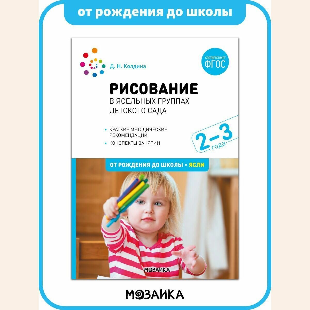 Рисование в ясельных группах детского сада с детьми 2-3 лет. - фото №8