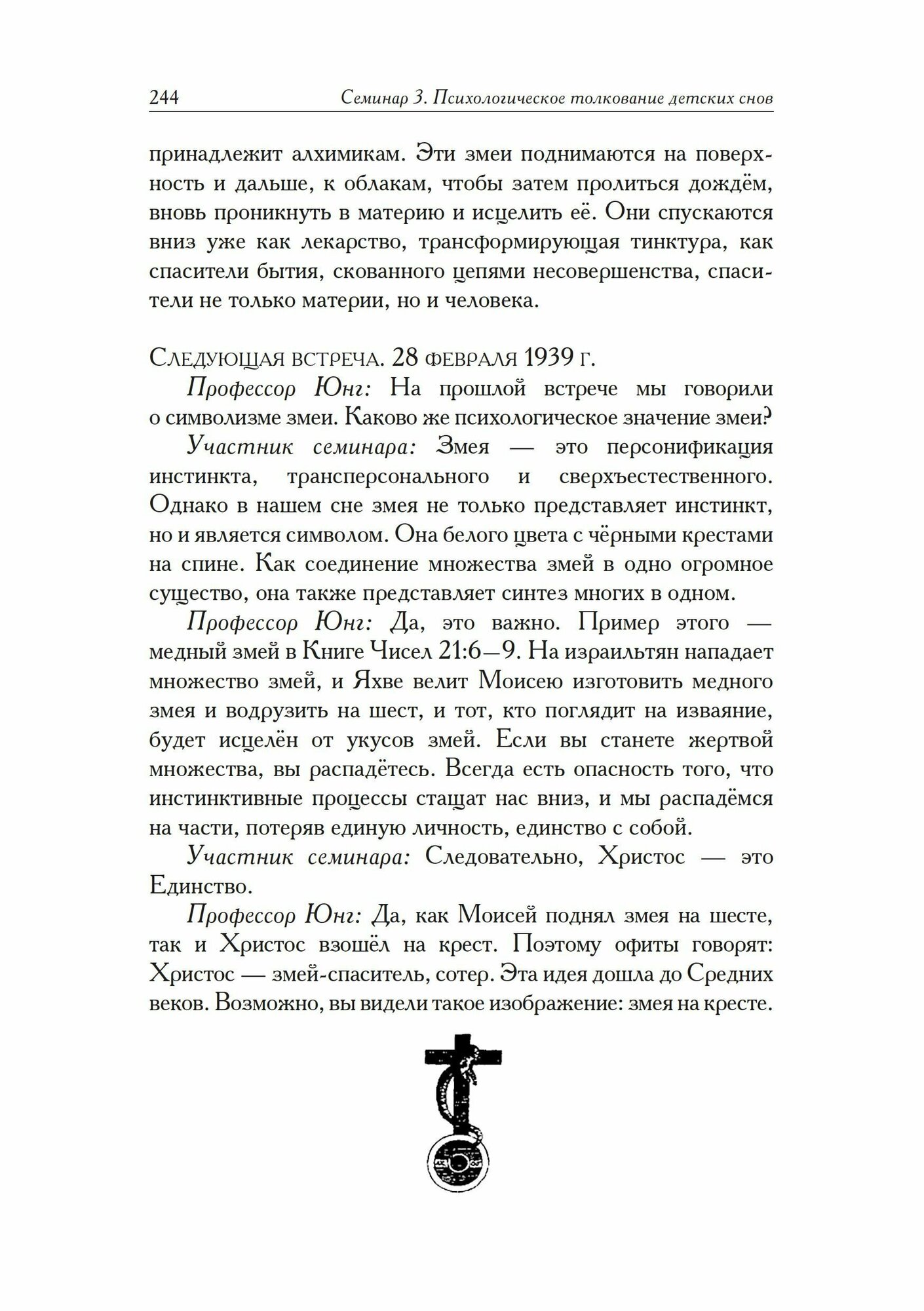 Семинары по детским сновидениям В двух томах Том I 1936 1939 комплект из 2-х книг - фото №13