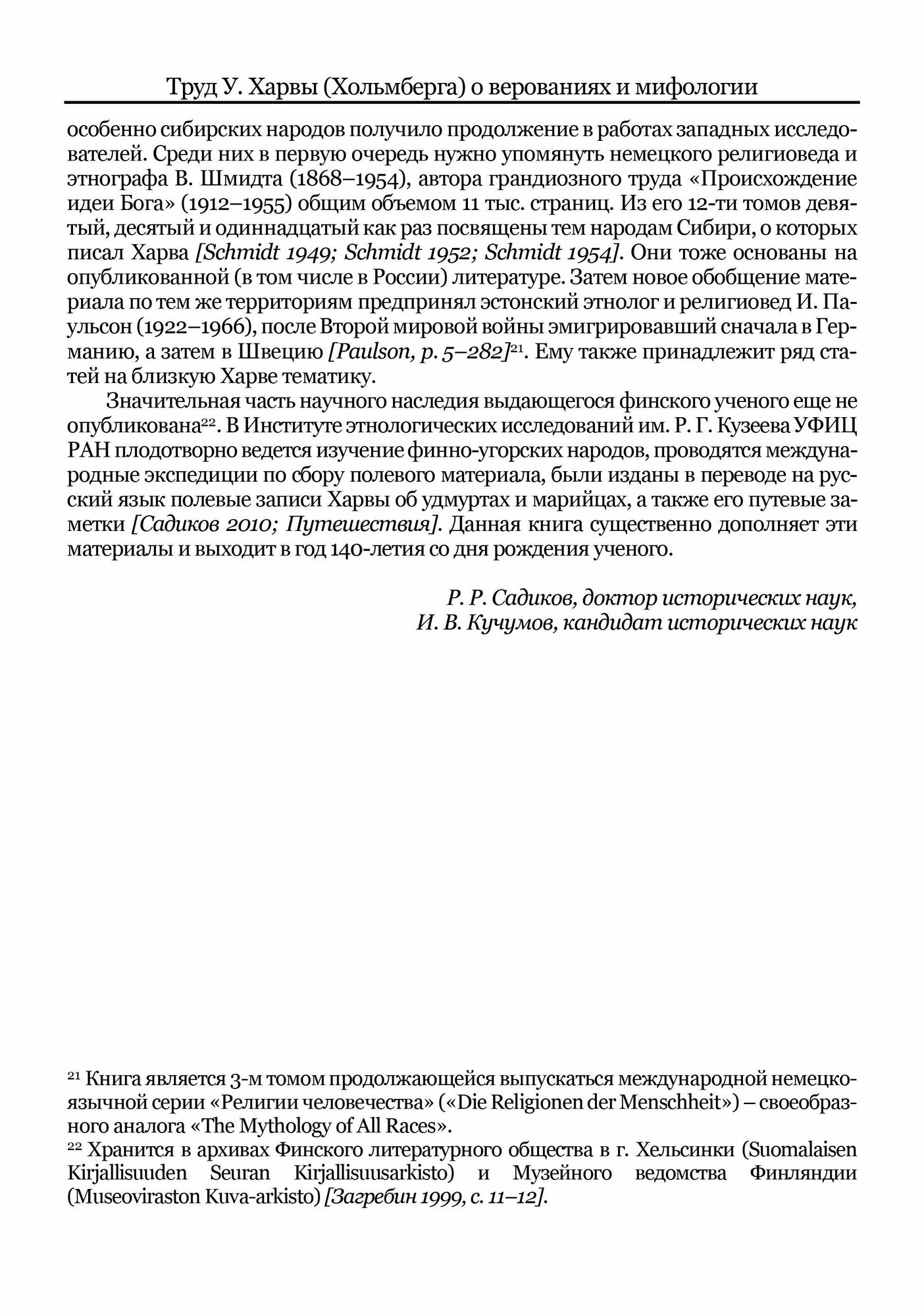 Верования и мифология народов Северной Евразии - фото №5