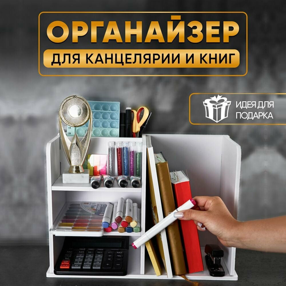 Органайзер для книг и канцелярии OQQI настольный 20х40х28