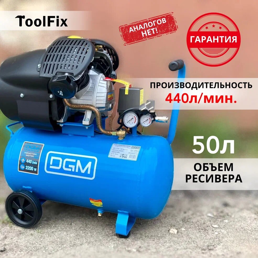 Компрессор масляный DGM AC-254 50 л 22 кВт