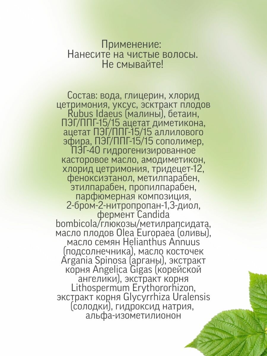 Мист для волос с малиновым уксусом Волосы мечты Satin skin Белита 190 мл Белита СП ООО - фото №5