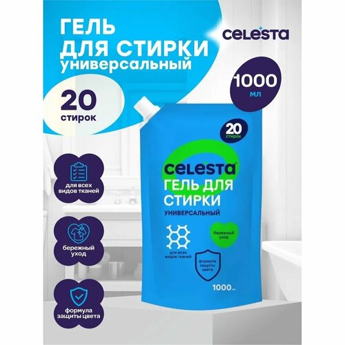 Гель для стирки Celesta дой-пак, универсальный, 1 л