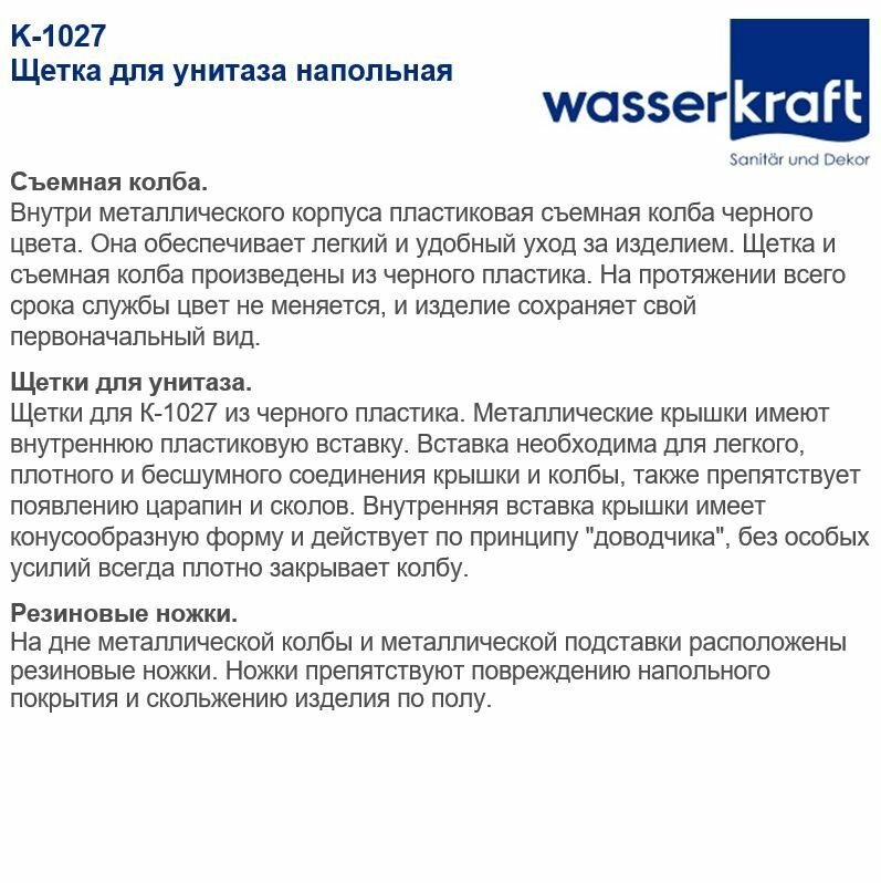 Ершик WasserKRAFT K-1027BLACK 9062653 - фото №9