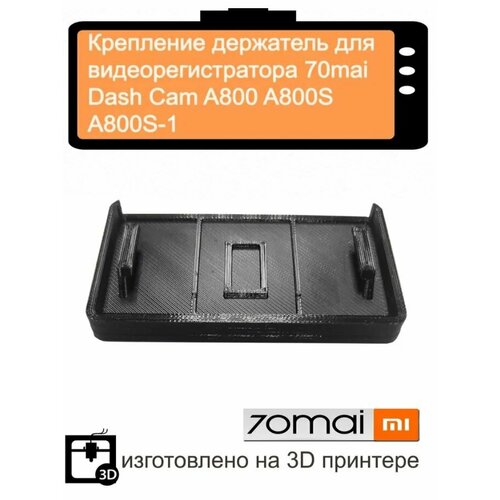 Крепление держатель для видеорегистратора 70mai Dash Cam A800 / A800S / A800S-1 видеорегистратор xiaomi 70mai dash cam 4k a800s 1 c камерой заднего вида