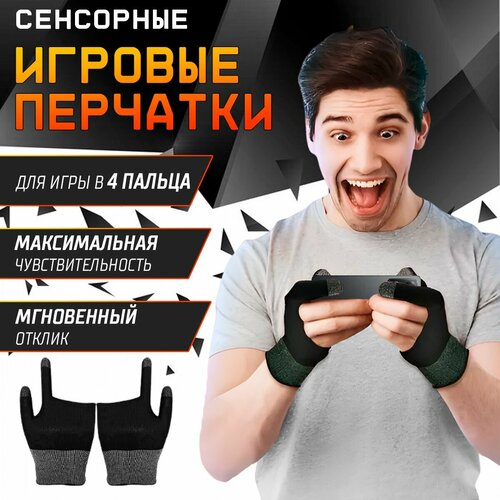 Игровые сенсорные напальчники для игр PUBG для телефона и планшета 1 пара 42300₽