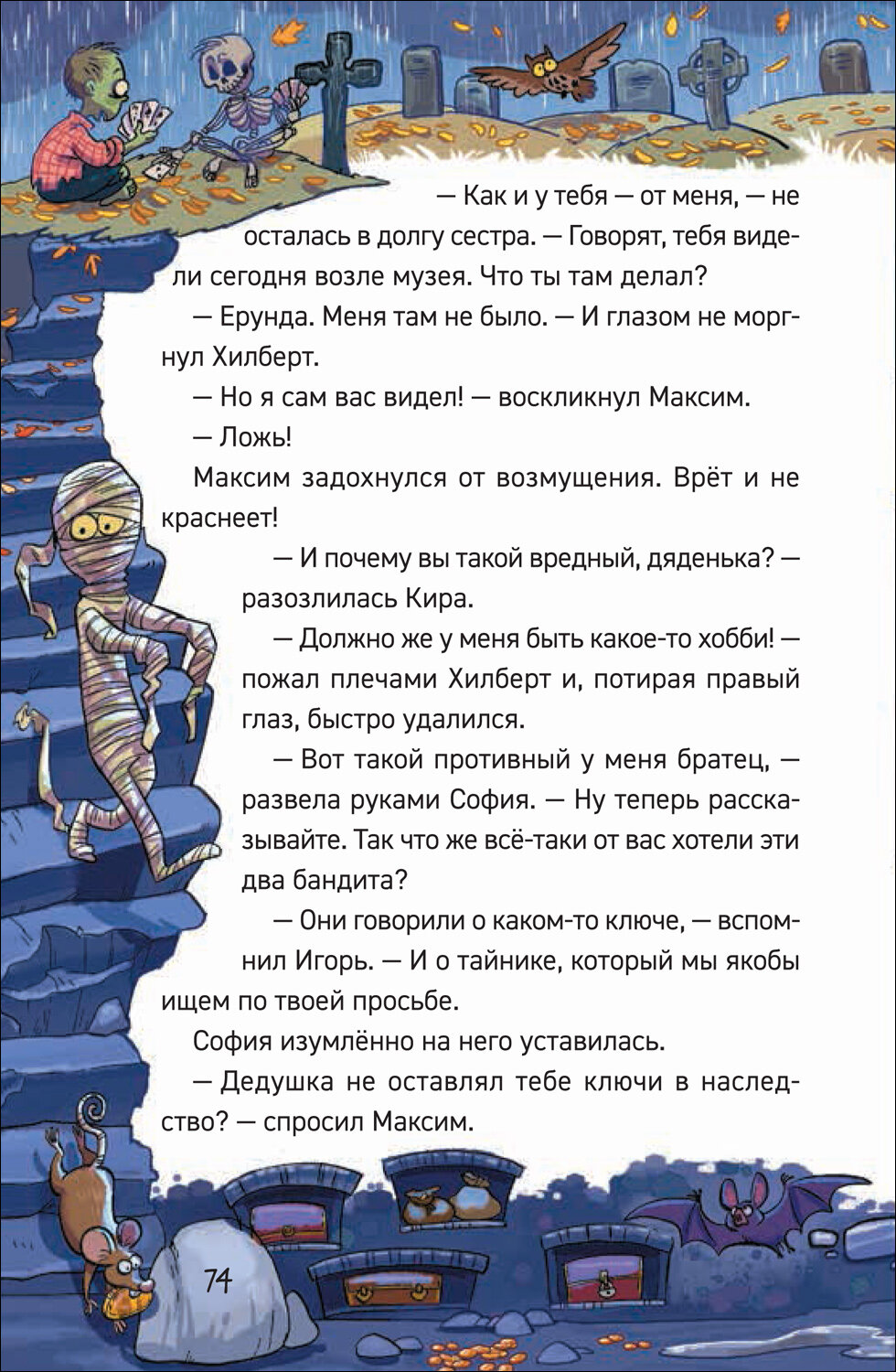 Книга Охотники за мифами. 3. Замок Франкенштейн - фото №8