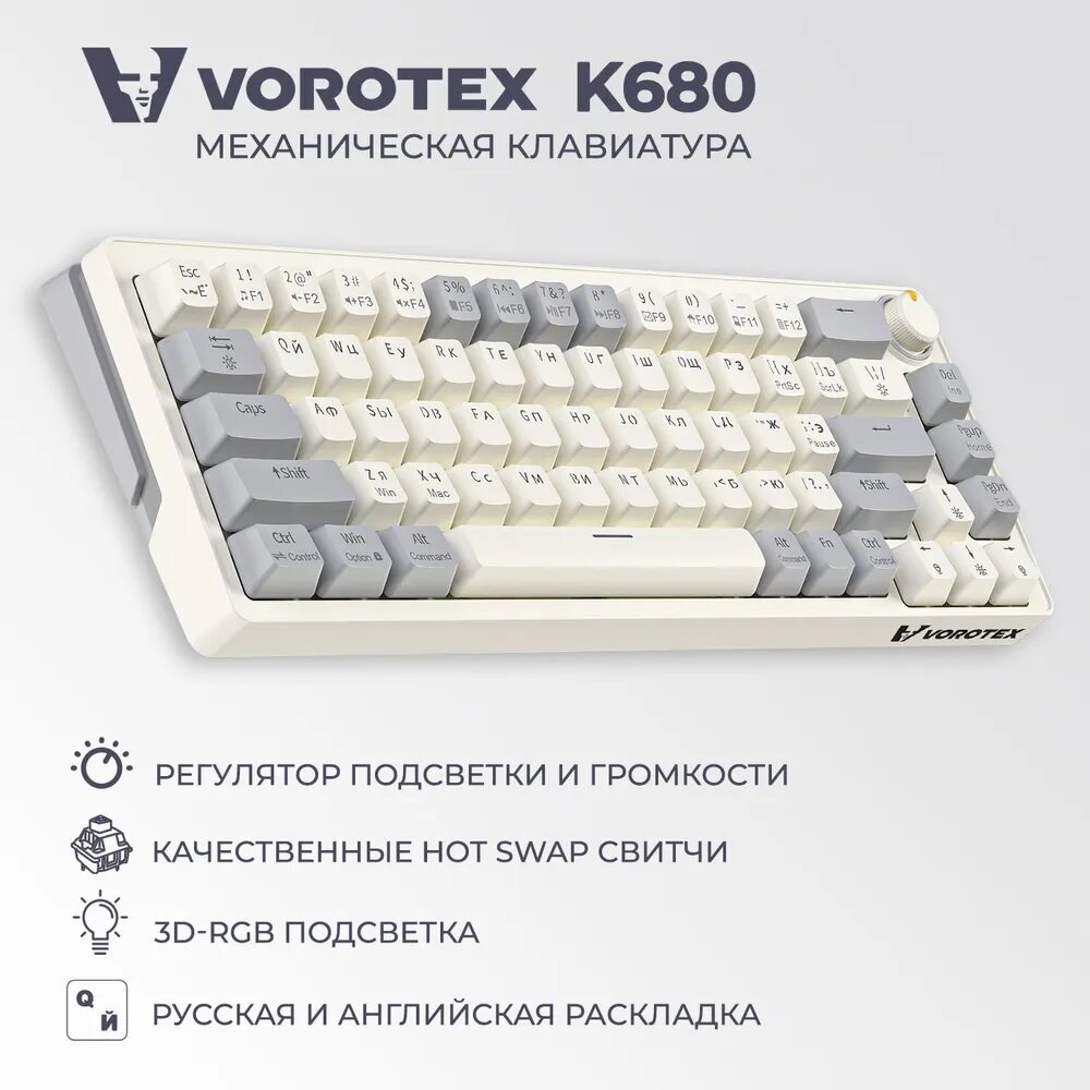 Клавиатура игровая проводная VOROTEX K680 Rose Switch русская раскладка