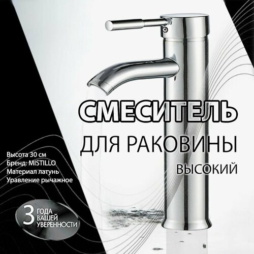 Смеситель Для Раковины (Умывальника) MISTILLO Высокий Хром Латунь MTD116