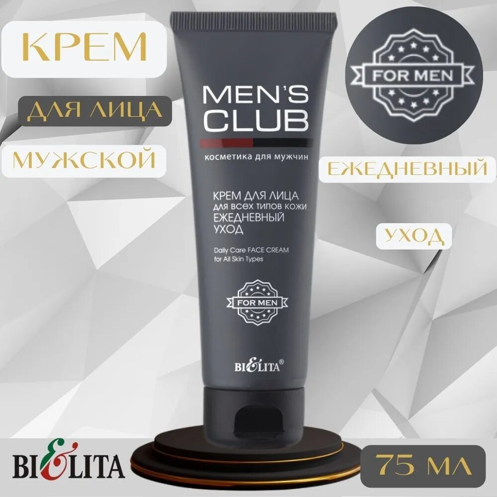 Белита Men's Club Крем для лица для всех типов кожи Ежедневный уход. 75мл