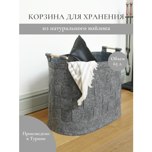 Корзина для белья в ванную, баню, сауну из фетра с ручками / корзина для хранения вещей, одежды, игрушек, 65 л.