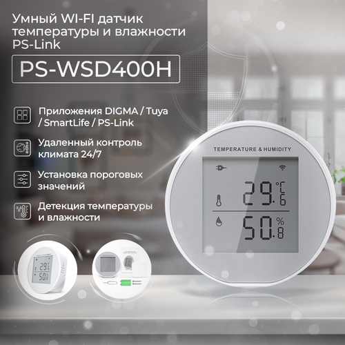 Датчик температуры и влажности PS-link WSD400H WIFI 2057₽