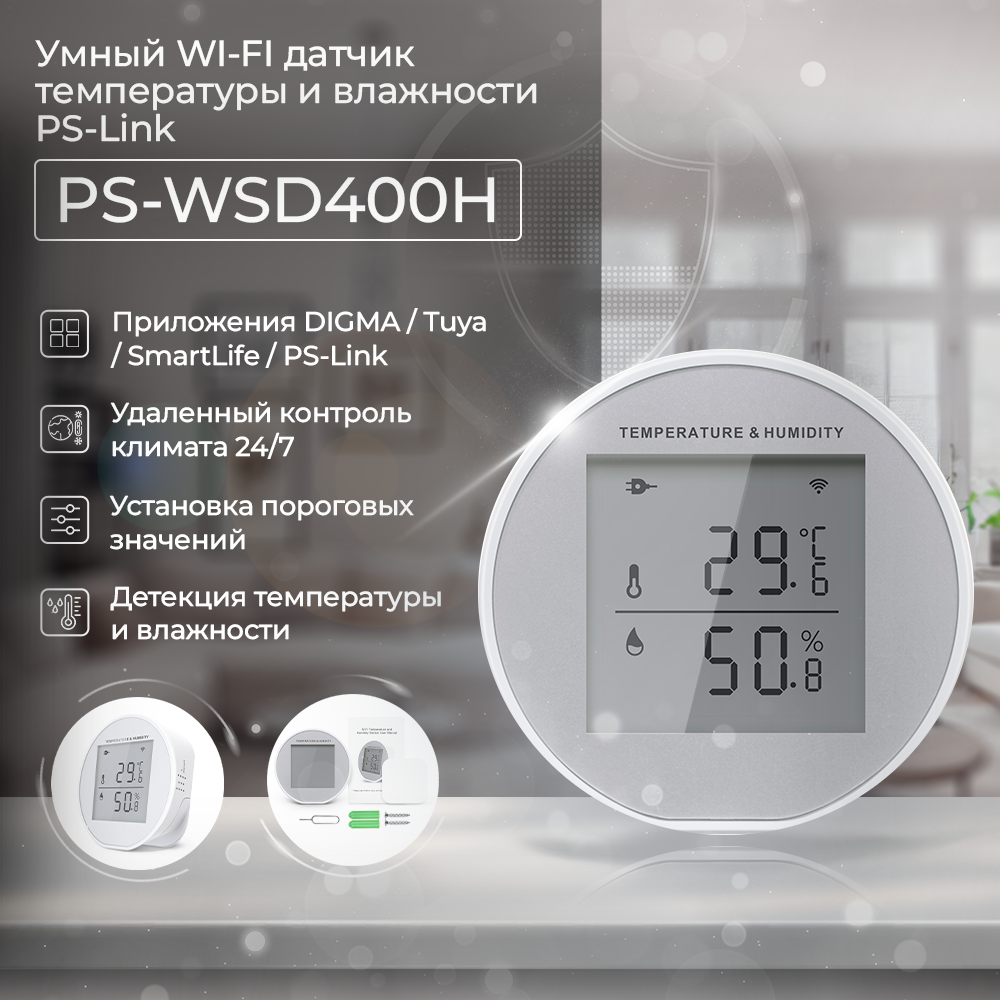 Датчик температуры и влажности PS-link WSD400H WIFI