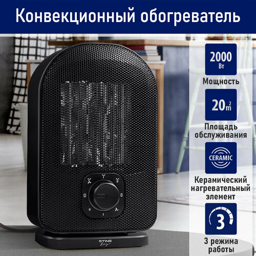 STINGRAY ST-FH1053B черный жемчуг тепловентилятор керамический 1859₽