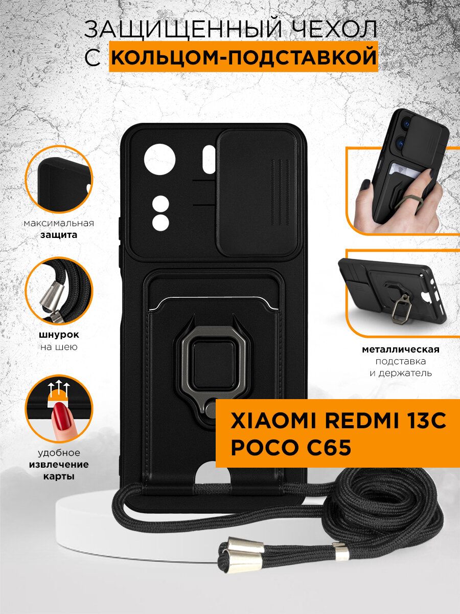 Чехол защищенный для Xiaomi Redmi 13C/Poco C65 DF xiTitanium-05 (black) / Чехол защищенный для Сяоми Редми 13Си / Поко Си 65 (черный)