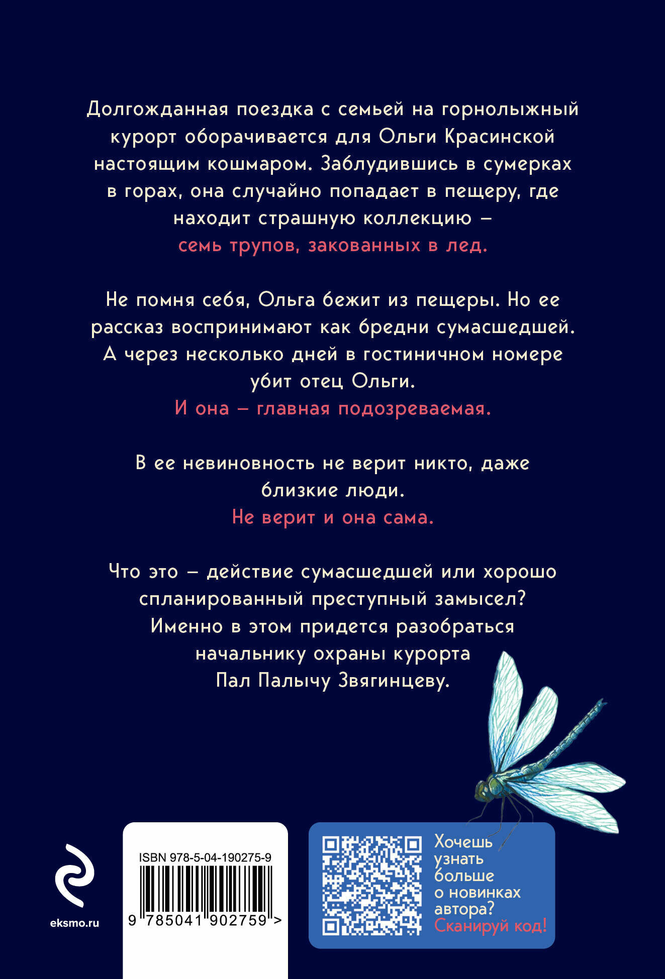 Хрустальная ловушка (Платова Виктория Евгеньевна) - фото №2