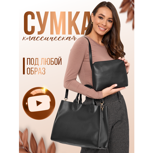 Комплект сумок кросс-боди Сумка_женская_большая, фактура гладкая, матовая, черный