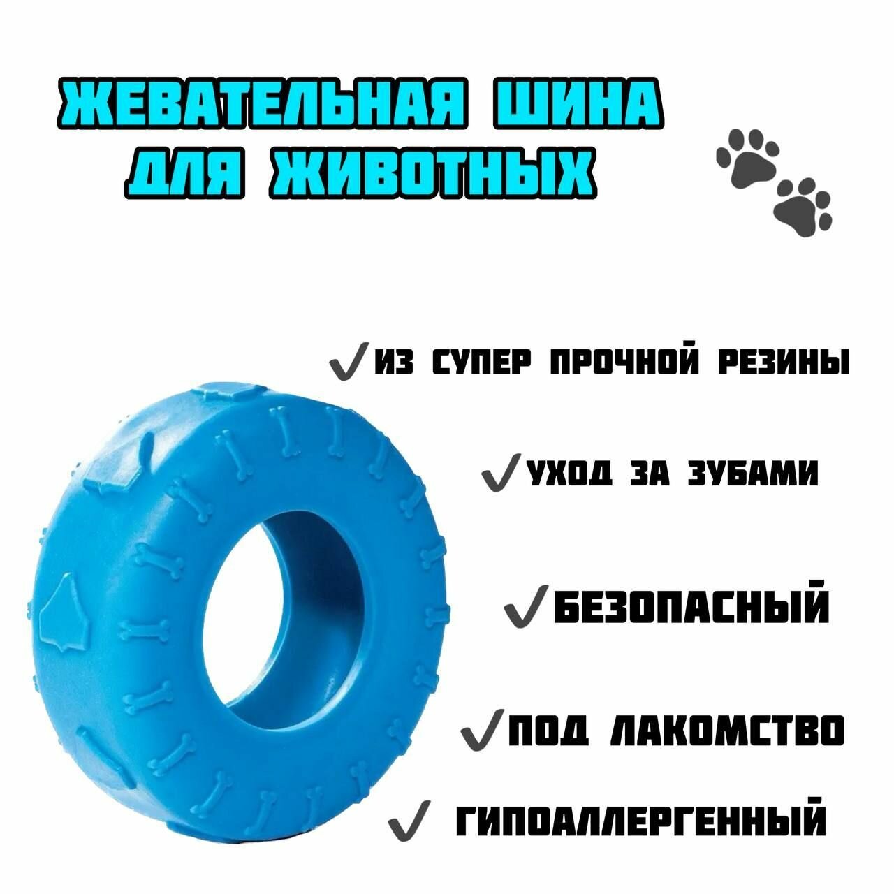 Шина для животных - жевательная игрушка для мелких, средних, крупных пород собак, кусалка для щенков 9 см