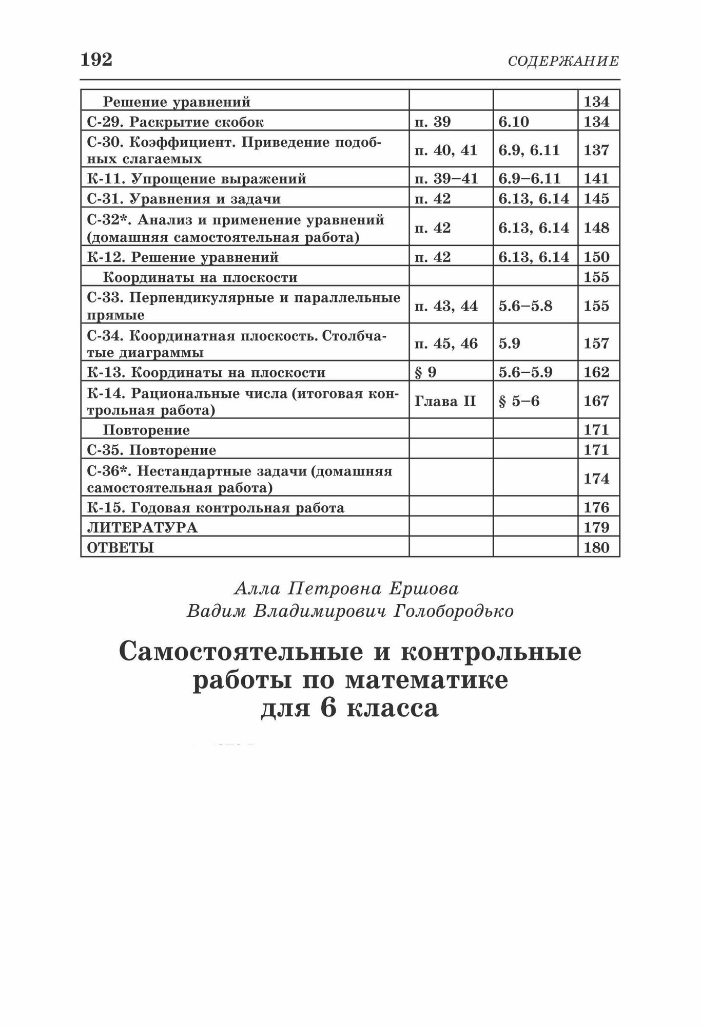 Математика. 6 класс. Самостоятельные и контрольные работы - фото №8