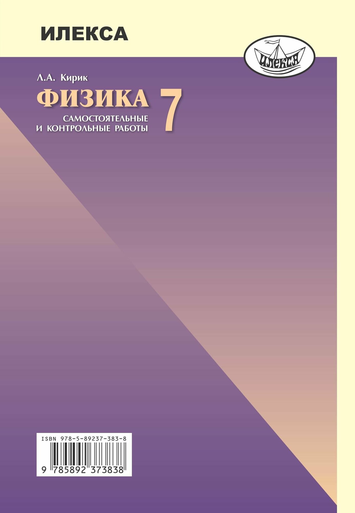 Физика. 7 класс. Разноуровневые самостоятельные и контрольные работы. - фото №15