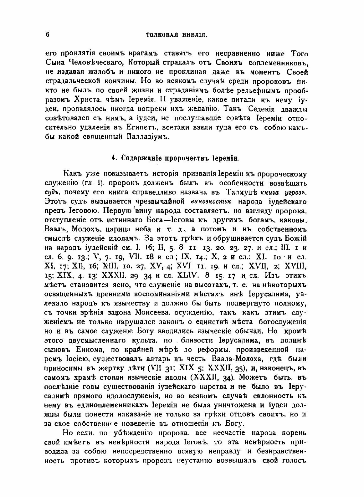 Книга Толковая Библия. Том 6 (Лопухин Александр Павлович) - фото №8