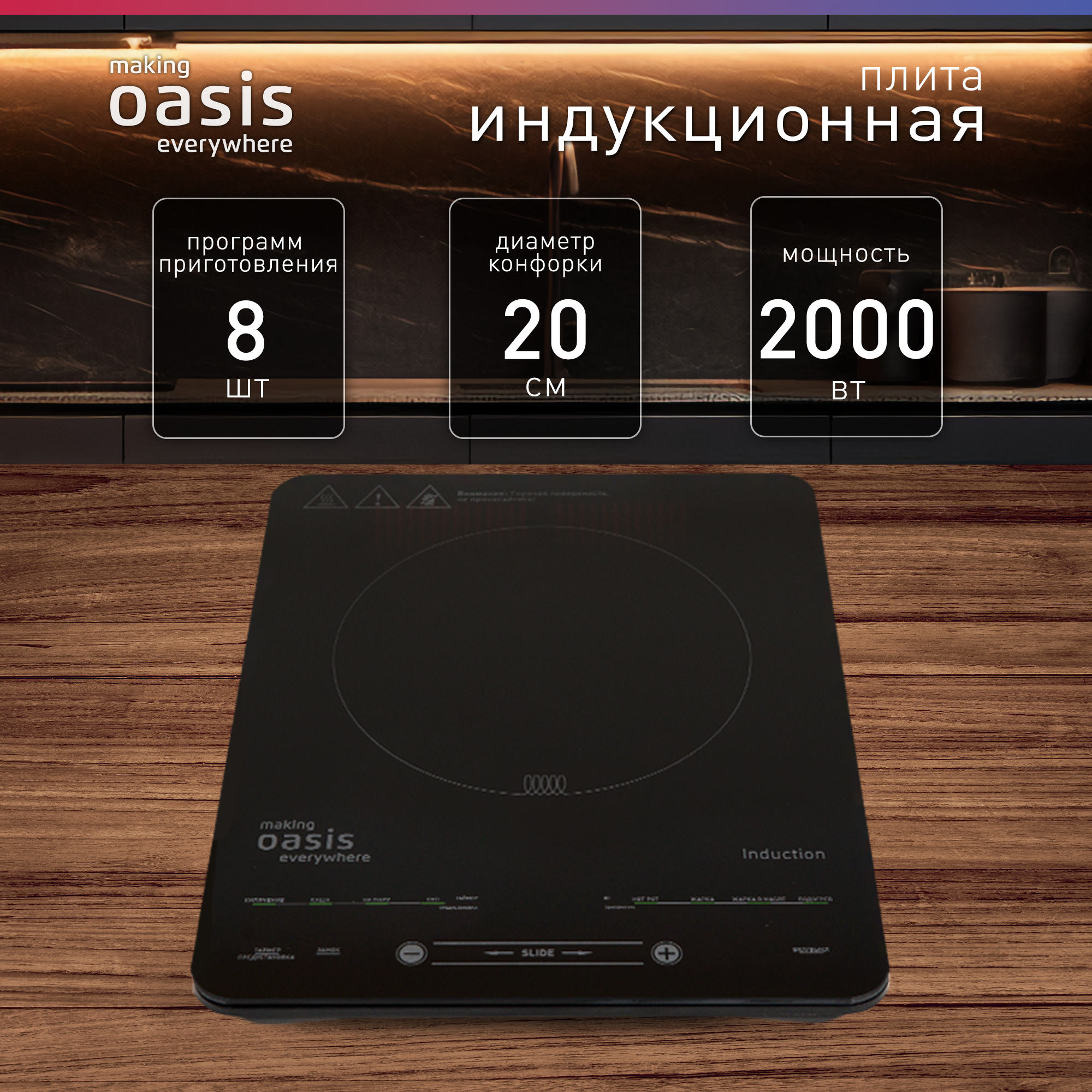 Плита индукционная настольная Oasis РI-B24SL