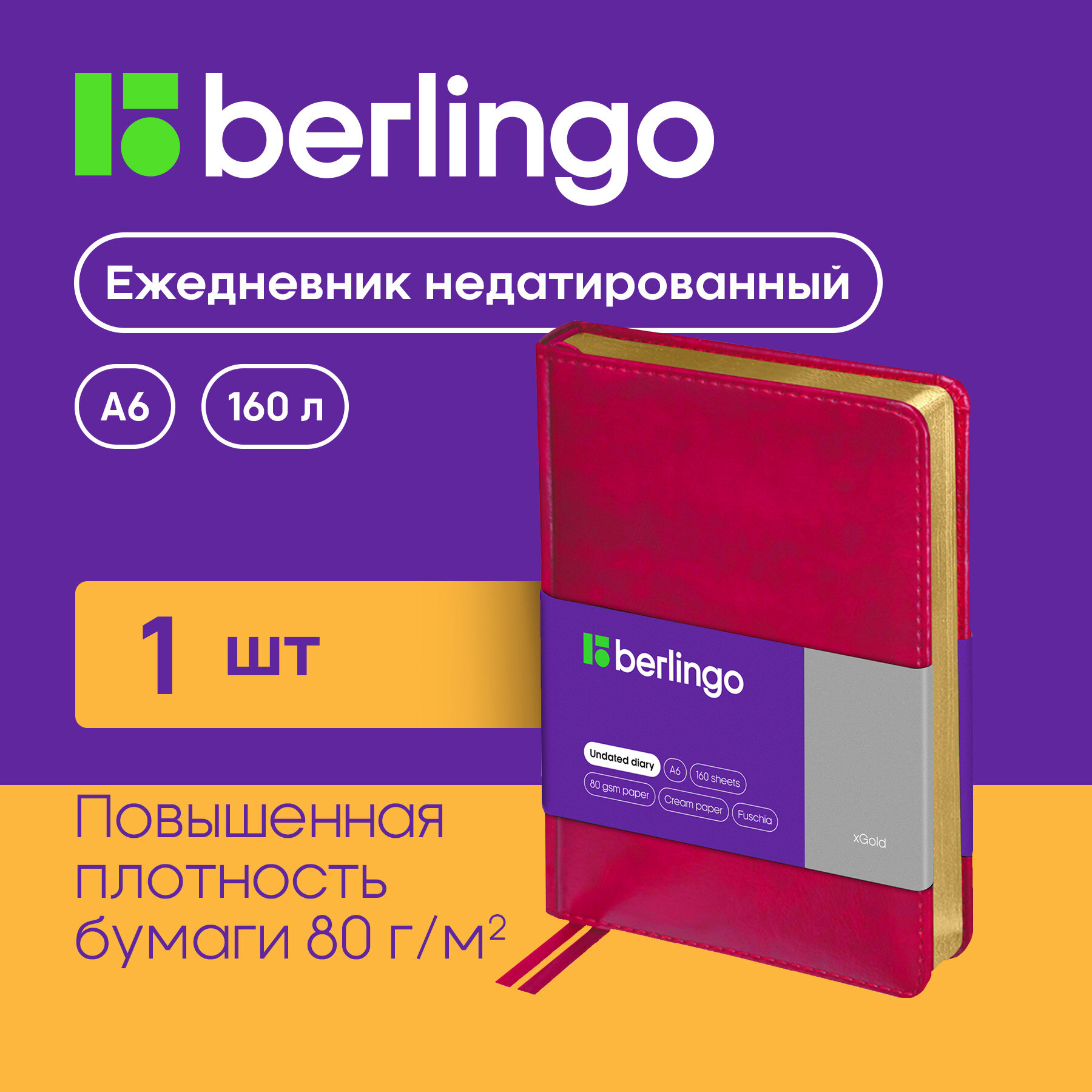 Ежедневник недатир. A6, 160л, кожзам, Berlingo "xGold", зол. срез, фуксия