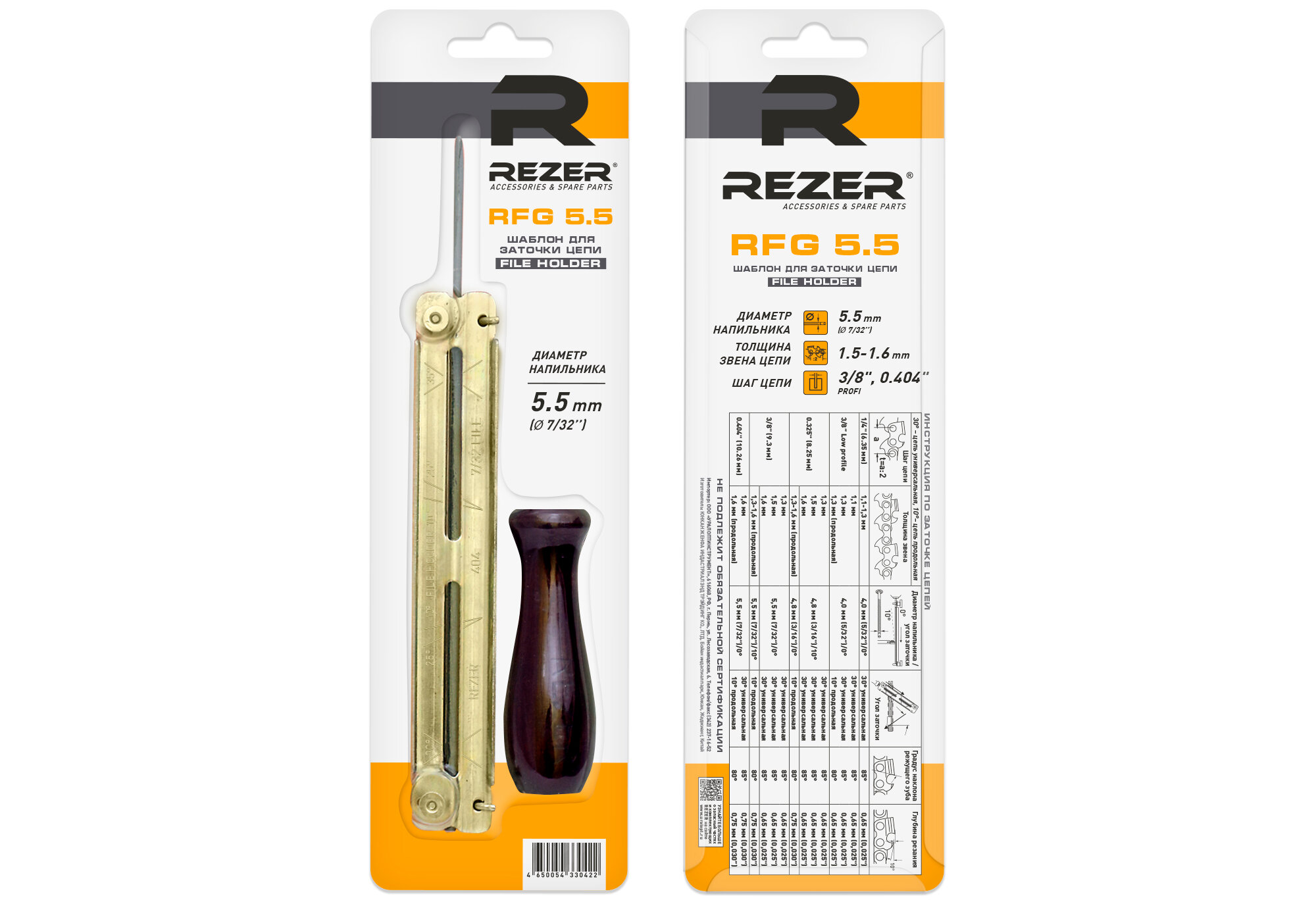 Обойма напильника Rezer RFG 5.5, диаметр 5,5 мм, шаг цепи 3/8" profi (0.404"), толщина звена 1,3-1,6 (1,5-1,6) мм — фото 5