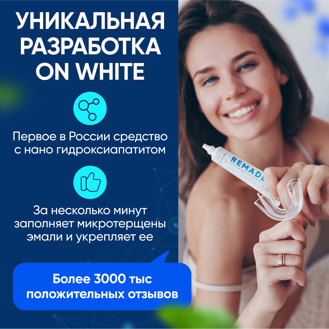 Гель для укрепления зубов реминерализирующий ON WHITE 30 мл. + капа для зубов, 2 шт.