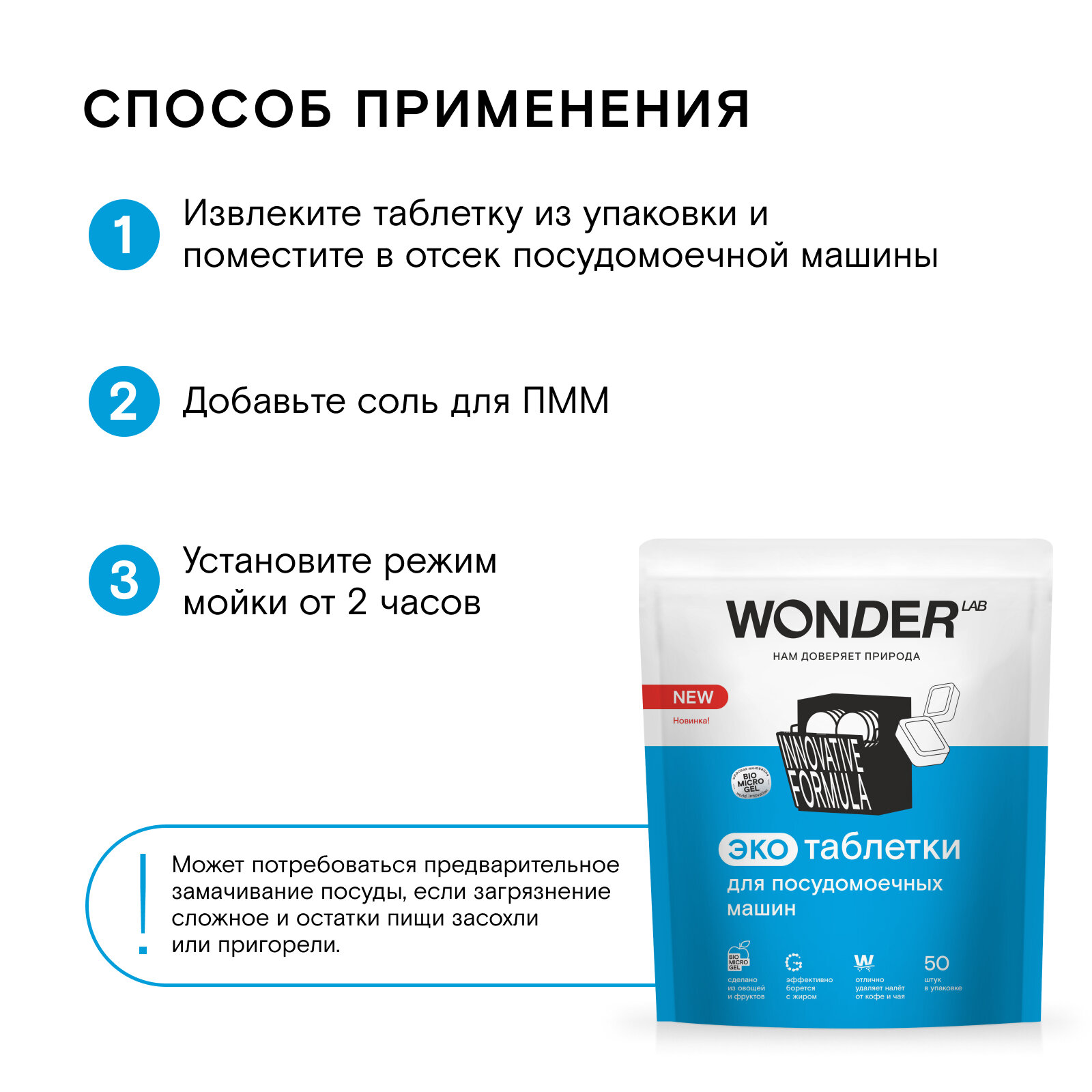 Таблетки для посудомоечных машин Wonder Lab, 50 штук — фото 8
