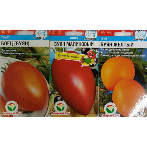 Набор из 3 пачек классических новинок сортов томатов от Сибирского Сада