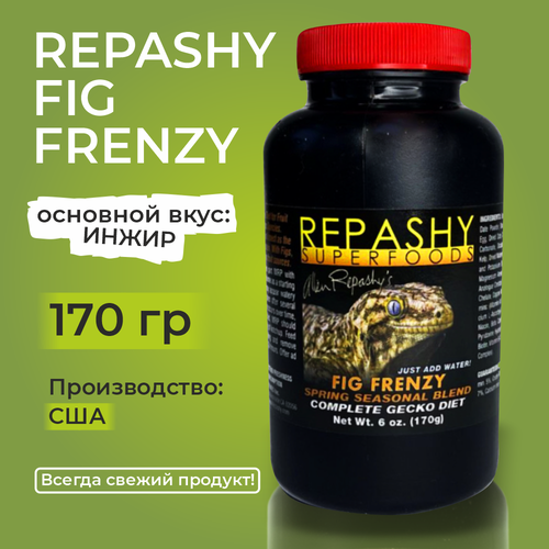 Repashy Fig Frenzy, 170 гр - корм для рептилий: реснитчатых гекконов, фельзум, бананоедов, синеязыких сцинков