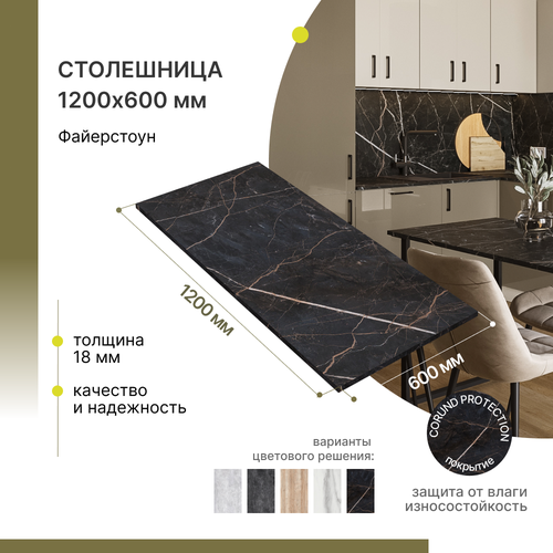 Столешница для стола, для кухни, для встраиваемой техники, для раковины Alternative Loft Файерстоун 1200х600 мм, толщина 18 мм черный