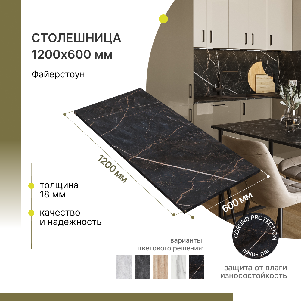 Столешница для стола для кухни для встраиваемой техники для раковины Alternative Loft Файерстоун 1200х600 мм толщина 18 мм