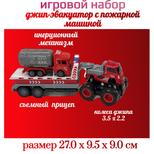 Монстр-трек эвакуатор пожарный / Машина с бочкой