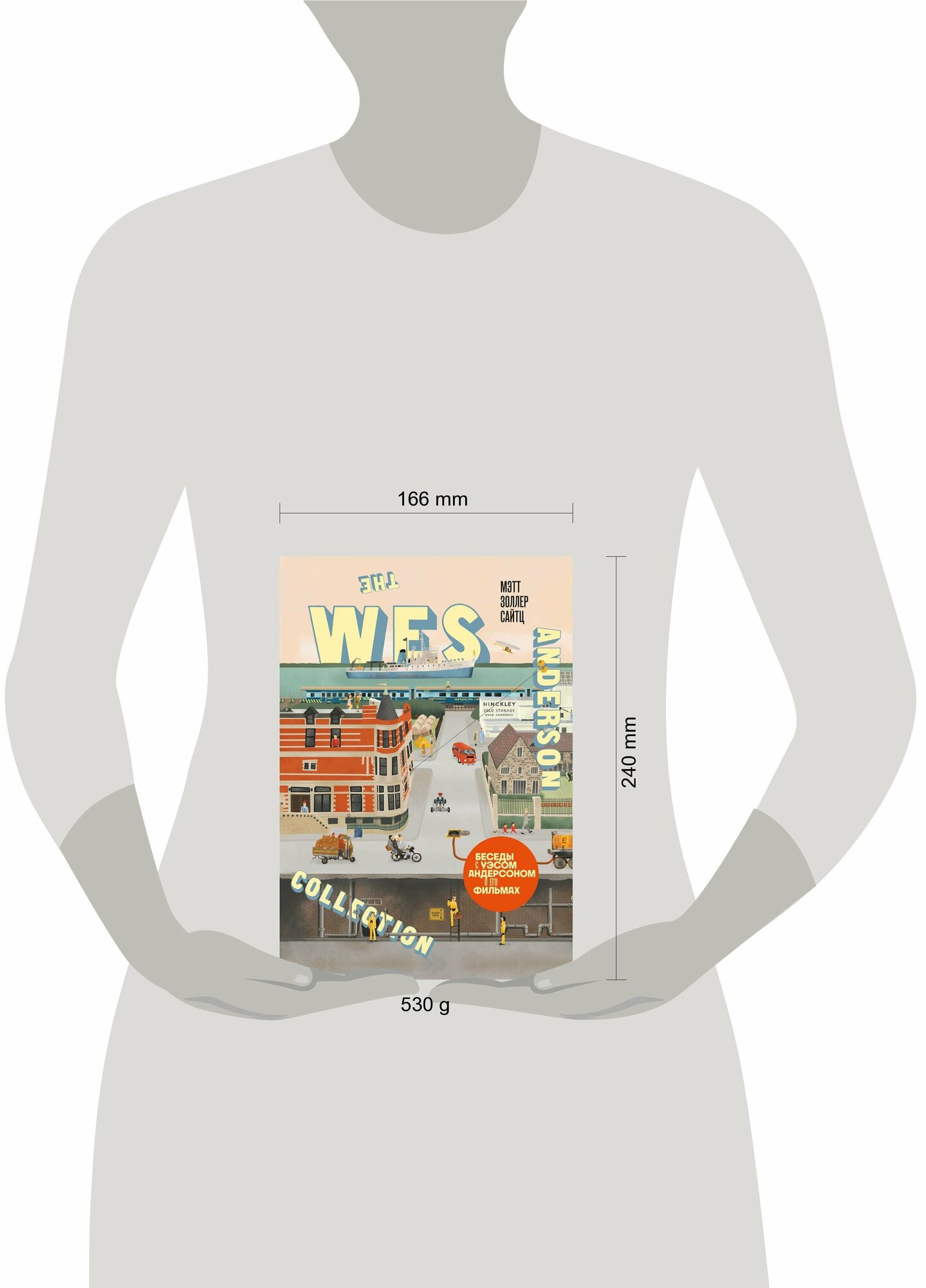 The Wes Anderson Collection. Беседы с Уэсом Андерсоном о его фильмах - фото №15