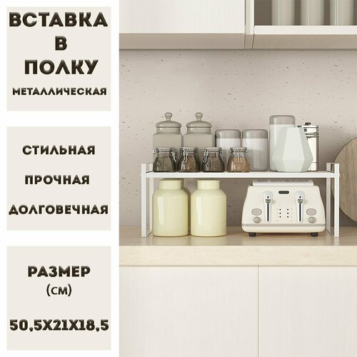 Полка металлическая, 51 см х 21 см х 18,5 см, цвет белый