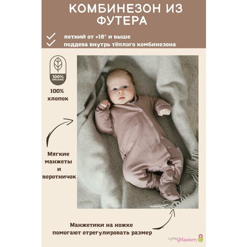 фото Комбинезон супермамкет, закрытая стопа, размер 68, бежевый