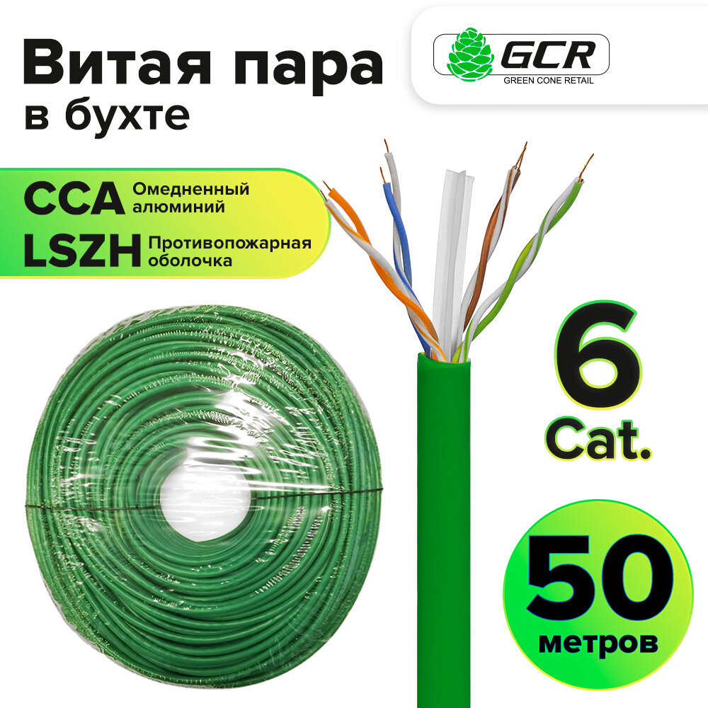 Противопожарный кабель LSZH витая пара UTP кат6 24AWG противопожарный многопроволочный ССА бухта (GCR-LN6) зеленый 50.0м