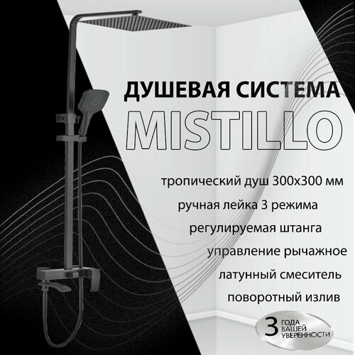 Стойка Для Душа (Душевой Комплект) MISTILLO С Тропическим Душем Черная Матовая Латунь MTS101