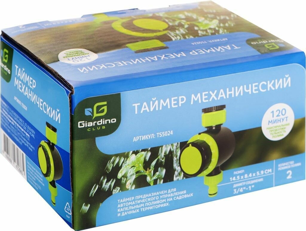 Таймер механический GIARDINO CLUB 120 минут, на 2 выхода — фото 7