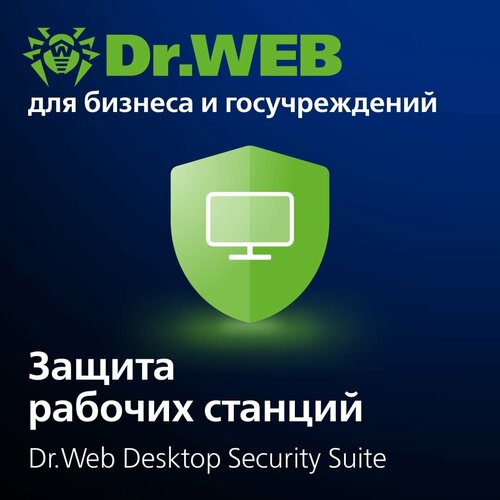 Антивирус Dr.Web Desktop Security Suite 15 пк 12 мес