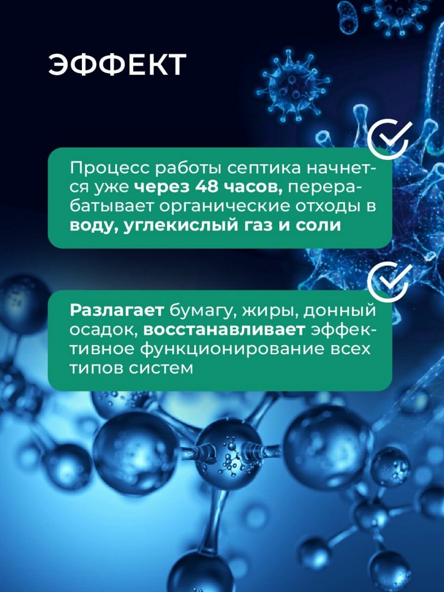 Бактерии для септика, 6шт для выгребной ямы и биотуалетов